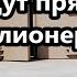 Посмотрите вот здесь в бункерах будут прятаться миллиардеры Сынок с промытыми мозгами в США