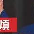 颶風襲擊川普大本營 修改選舉規則藏貓膩 名記爆料 哈里斯陷入大麻煩 CBS移花接木粉飾哈里斯 美國大選 川普 颶風 新視野 第1556期 20241010