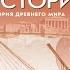 Всеоб История 5 кл 35 Походы Александра Македонского на Восток