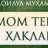 11 Имом Термизий ҳақларида Imom Termiziy Haqlarida