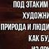 Ах чудное небо Аполлон Майков Русская Поэзия читает Павел Беседин