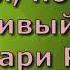 Старый но очень красивый дуа от Мишари Рашида