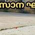 Nh66 Malappuram KNRCL അത ർത ത യ ൽ അവസ ന ഘട ടത ത ല ക ക നടപ പ തയ ട പണ കൾ മ ത ര