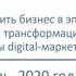 Антон Петухов Как вырастить бизнес в эпоху цифровой трансформации инструменты Digital м