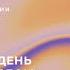 Мастер класс Когда каждый день наполнен смыслом АСТ терапия в работе с целями и ценностями