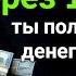 Просто послушайте один раз в жизни Сура Ар Рахман деньги всегда будут приходить к вам ИншаАллах