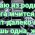 Dinar Rahmatullin Мама Текст Снова день снова ночь мысли прочь в эту ночь