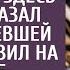 Будешь с иностранцами переговоры здесь вести сказал муж отсидевшей жене и оставил её на свалке