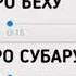 Про тачки ржака до слёз Субару Бмв Хонда Камри