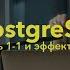 PostgreSQL как связь 1 к 1 ускоряет базу данных Разбираемся во внутренней работе СУБД