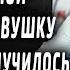 Миллионер привел домой бездомную для своего сына то что произошло дальше шокирует