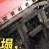 Wang S News Talk A Gymnasium Roof In China Collapsed Why Do Man Made Disasters Keep Repeating