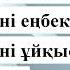 попури плюс Анашым қартаймашы Аяулы анашым Апатайм анашым