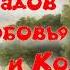 Асадов Эдуард Любовь Измена и Колдун Читает Лев Литвинов