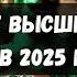 ПОДАРКИ ОТ ВЫСШИХ СИЛ ДЛЯ ТЕБЯ В 2025 ГОДУ таро таропсихология тароонлайн