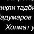 Шавкат Орзиматов Сизни эслаб Ходимат Мадумаровнинг ёрқин хотирасига бағишланади