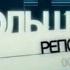 Большой репортаж Последний этап Пожизненный приговор