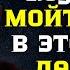 НИ в коем случае не мойте ПОЛЫ в этот день декабря это ПРИВЛЕЧЁТ бедность и болезнь