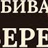 ПОД ЗАЩИТОЙ АРХАНГЕЛА МИХАИЛА НЕПЕРЕБИВАЕМЫЙ ОБЕРЕГ ИРИНА ЗАХАРЧЕНКО