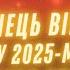 Кінець війни в Україні чи почнеться Третя світова Що буде у 2025 му році Відаюча Ма Розклад таро