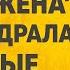 ЧУЖАЯ ЖЕНА ОБРАЗЕЦ СУПРУЖЕСКОЙ ВЕРНОСТИ L РАССКАЖУ ТЕБЕ ЛЮБОВНЫЕ ИСТОРИИ