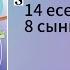 Параграф 14 Пифагор теоремасы 14 есеп 8 сынып Геометрия