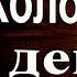 Холодный день Александр Блок Русская Поэзия читает Павел Беседин