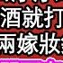 我是個孤兒和秀在做鄰居 他長得白白淨淨跟哥哥很像 可是他爹醉酒就打他還要賣他 我掏出200兩嫁妝銀子買斷他 高中後他問可有其他心意 大驚 我把你當哥你想跟我睡覺 為人處世 生活經驗 情感故事 養老