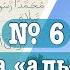 6 Молитва аль Василя после Азана