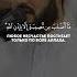 Сура 64 Ат Тагабун Чтец Мухаммад Аль Курди аят 11 аят напоминание истина люхайдан рекомендации
