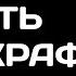 Как скачать Майнкрафт на телефон Как загрузить Майнкрафт с гугл плэй маркета