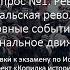 Билет 11 1 Революция 1905 1907 гг и Февральская революция 1917 г в Беларуси