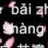 Hou Lai With Lyrics