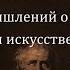 Стоицизм на каждый день 366 размышлений о мудрости воле и искусстве жить