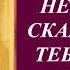 Случится неприятность не унывай но только скажи это и тебе станет легче Прп Антоний Оптинский