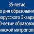 02 11 2024 Прямая трансляция Всенощного бдения из Свято Духова кафедрального собора г Минска