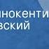 Арсений Тарковский Стихи Читает Иннокентий Смоктуновский