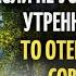 Если не успел совершить Утреннее правило то отец Александр советовал сделать так