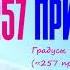 Градусы Ты со мной в гору 257 причин чтобы жить OST