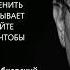 КАК ИЗБАВИТЬСЯ ОТ СТРЕССА Михаил Лабковский