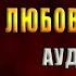 В ритме сердца Анна Одувалова Аудиокнига