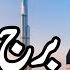 Explore Burj Khalifa World S Tallest Building In Dubai Mystery Of Burj Khalifa