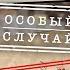 КАШЕМИРОВОЕ ПАЛЬТО РОКОВАЯ ВСТРЕЧА ДРУЗЕЙ МЫШЬЯК В РЮМКЕ КОНЬЯКА ВЕЩДОК ЛУЧШЕЕ