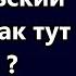 США родительский бунт как тут жить Не хотим ещё таких же четырёх лет ЕЁ топят свои