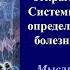 Урок Человек как открытая система Системный подход в определении причин болезней человека Часть 1