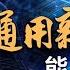 哪些先导产业即将进入爆发期 新质生产力能否让传统产业 返老还童 重获新生 中国经济大讲堂 20240428 财经风云