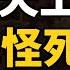 真實案件 北京 天上人間 頭牌梁海玲雙胸被挖怪死家中 難以置信的小道消息讓內幕被揭秘 X調查 腦洞烏托邦 佬k奇談 Wayne調查 禁播檔案 M2檔案 英大吉來了 奇聞觀察室 詭靈藝案件調查局 奇聞