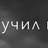 GOLYBKA 21 Этот год постепенно подходит к концу