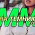 ZIVERT TYPE BEAT X ЕЛЕНА ТЕМНИКОВА TYPE BEAT 2024 SUMMER Prod URALs BEAT