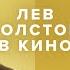 Какая Анна Каренина в кино лучшая А Война и мир КнижныйБазар о фильмах по Толстому